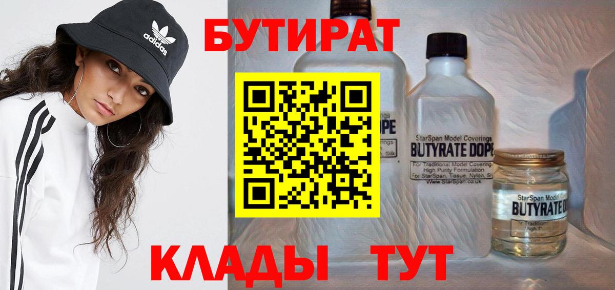 Туймазы  Бутират  Вход с VPN  Бутират Butirat 