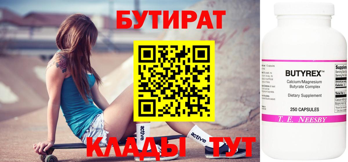 Бутират BDO 33% Туймазы