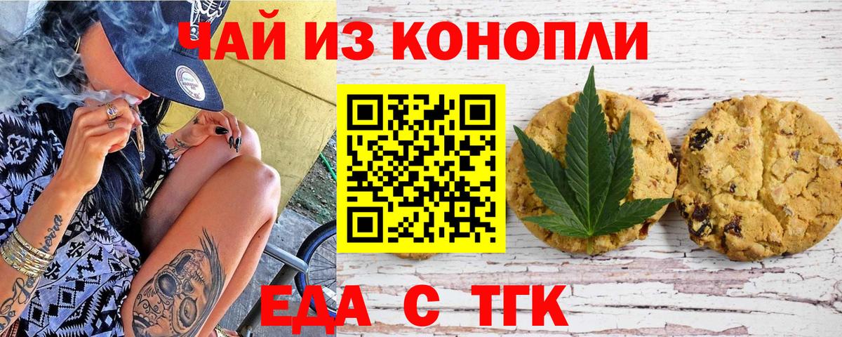 Еда ТГК конопля  Вход с VPN  Туймазы 