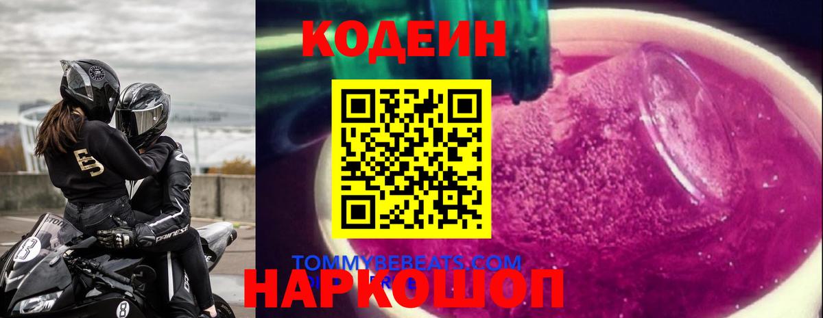 Codein Purple Drank Туймазы