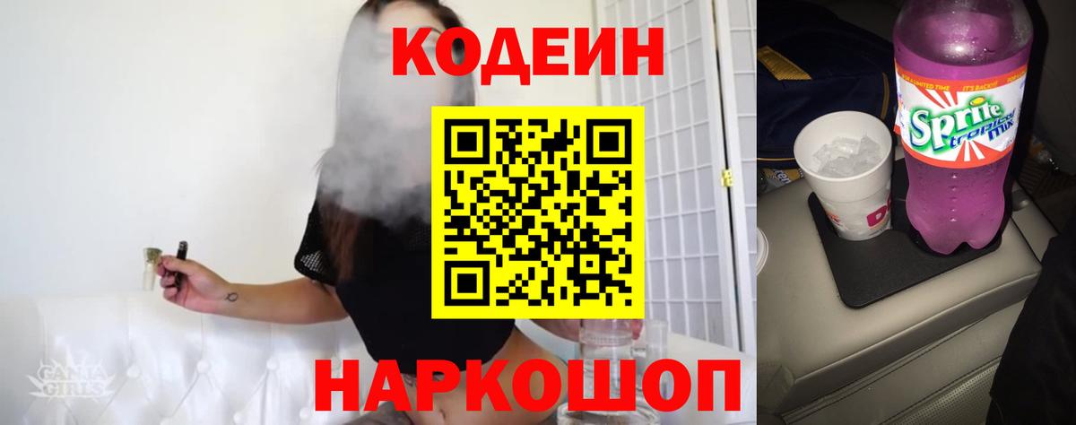 Туймазы  Кодеиновый сироп Lean Purple Drank  Вход с VPN 